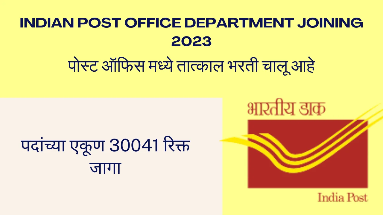 Indian Post Office Department Joining 2023.webp