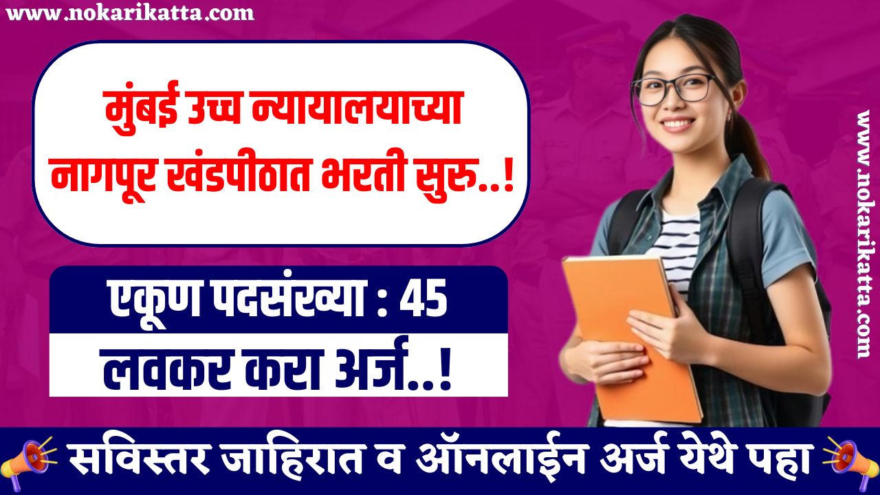 BHC Nagpur Peon Recruitment 2025