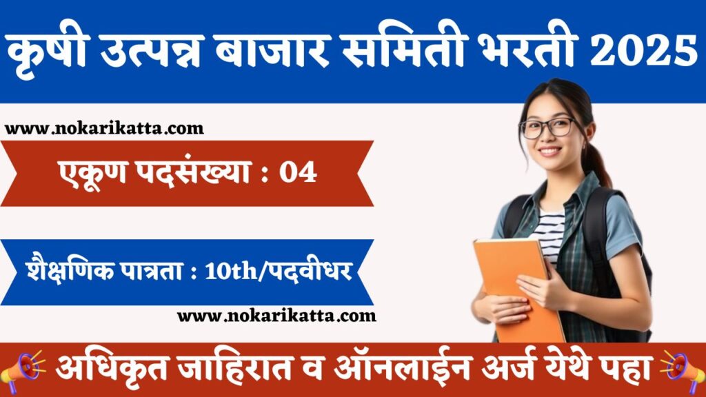 Krushi Utpanna Bazar Samiti Recruitment 2024