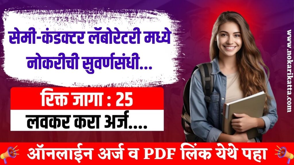 SCL Recruitment 2025