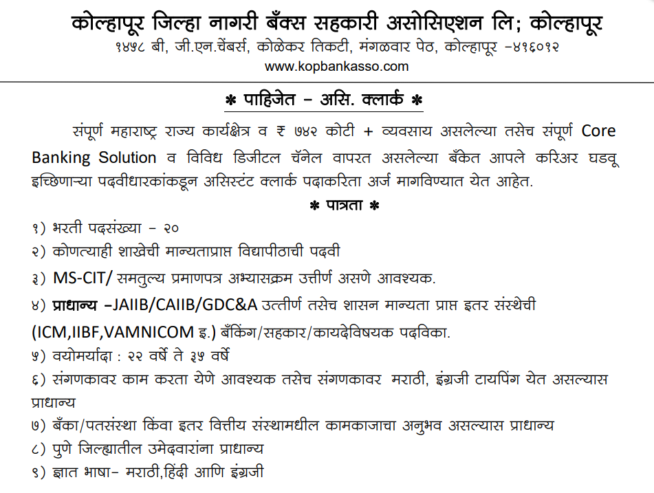 Prerana Co-Operative Bank Recruitment 2025 Main